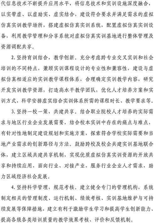 关于开展职业教育示范性虚拟仿真实训基地建设工作的通知-2 拷贝.jpg