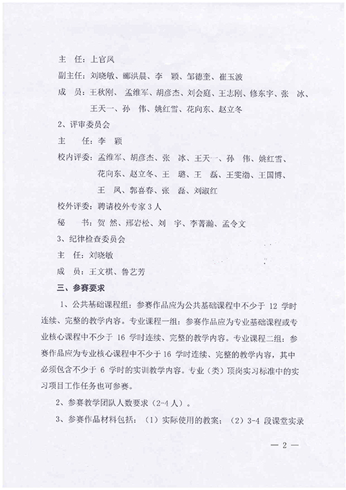 哈铁学院【2020年】教学能力大赛通知-2.jpg