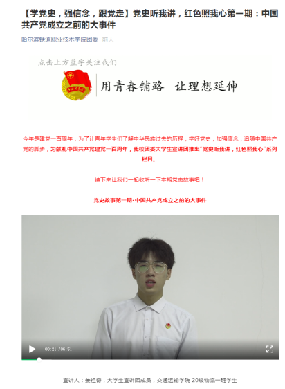 哈铁院团委开展“学党史、强信念、跟党走”主题宣讲活动—党史听我讲·红色照我心549.png 哈铁院团委开展“学党史、强信念、跟党走”主题宣讲活动—党史听我讲·红色照我心549.png