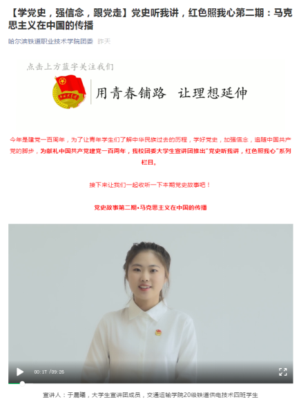 哈铁院团委开展“学党史、强信念、跟党走”主题宣讲活动—党史听我讲·红色照我心563.png 哈铁院团委开展“学党史、强信念、跟党走”主题宣讲活动—党史听我讲·红色照我心563.png